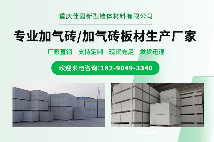 重庆佳园新型墙体材料有限公司